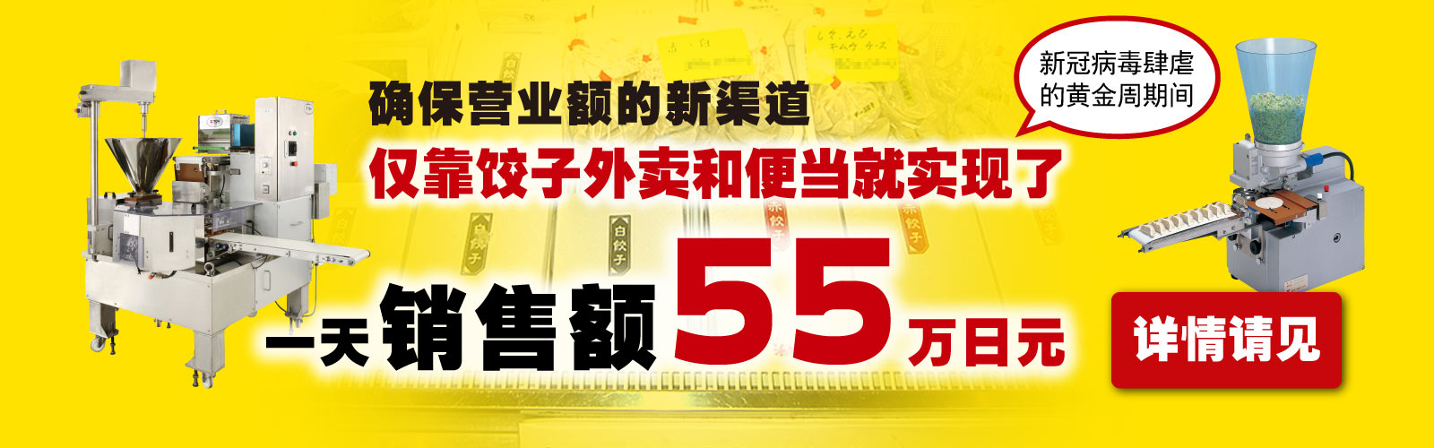 确保营业额的新渠道  仅靠饺子外卖和便当就实现了一天销售额45万日元