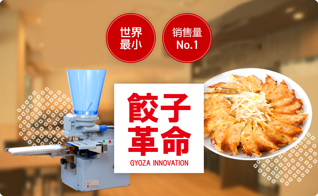 Compact Gyoza Dumpling Machine