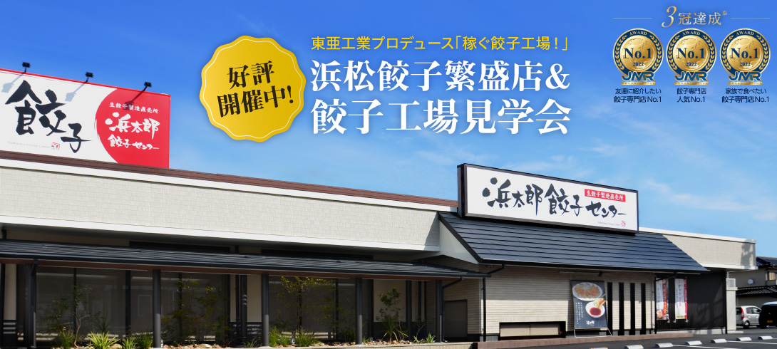 东亚工业制作赚钱饺子工厂！